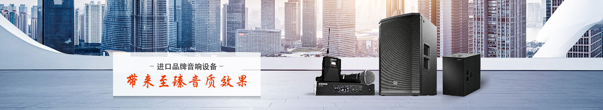 鑫禾舞美進口品牌音響設備帶來至臻音質效果