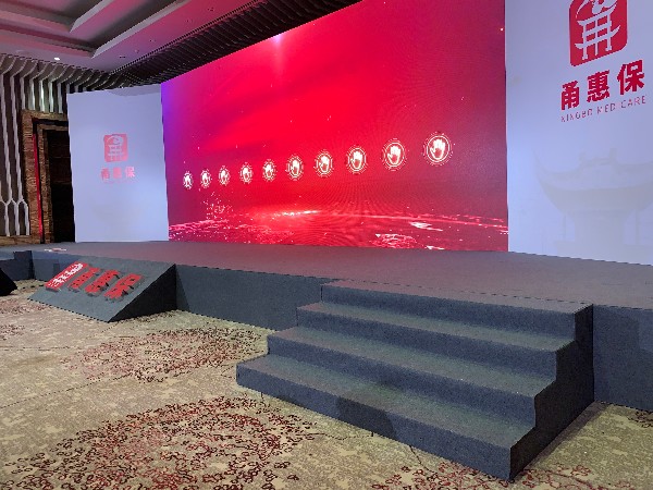 甬惠保新聞發(fā)布會(huì)舞臺(tái)搭建服務(wù)案例