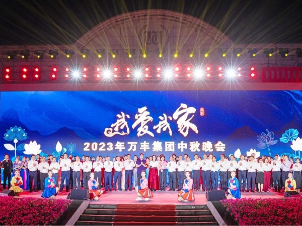 2023萬豐中秋晚會絢麗呈現(xiàn)，燈光設備租賃服務是哪家？