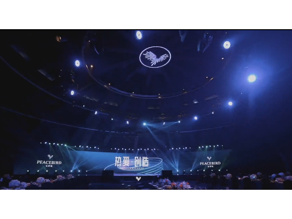 年會活動挑選怎樣的舞美策劃執行公司